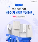 쿠쿠정수기렌탈강릉점 | CUCKOO [렌탈LIVE/6월24일(수)오후5시] 여름준비는쿠쿠! 정수기 렌탈LIVE