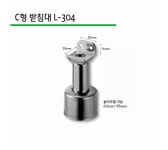 큐비클 U형 C 받침대 대 L-304 화장실문 부속 용품 | 돈버는 쇼핑 도매꾹 [도매꾹] 큐비클 U형 C 받침대 대 L-304 화장실문 부속 용품