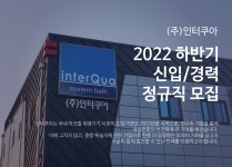 [(주)인터쿠아] 제조업 영업 및 현장관리 관련 직원모집 - 사람인