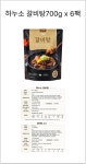 [(주)에이치앤유푸드]하누소 갈비탕700g 6팩