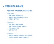 [엑셀로(주)] [엑셀로(주) 서울사무소] 회로설계 및 Firmware 경력 채용(팀장) - 사람인