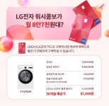 세탁기/의류관리기 (주)엘레파츠 - 엘레파츠 [로카X 카드 최대혜택가 327만원대] TROMM(트롬) 오브제컬렉션 워시콤보 세탁건조기... 