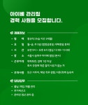 [(주)아이베] 아이베 관리팀 직원(신입/경력) 모집 - 사람인