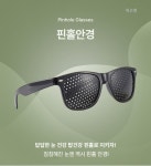 기타생활잡화 > 일반형 핀홀안경 케이스 풀세트/안구운동 초점운동 | 오늘의집 쇼핑 일반형 핀홀안경 케이스 풀세트/안구운동 초점운동