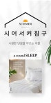 [하우지안]포근한 양면 시어서커 여름 차렵이불 SS [W CONCEPT]