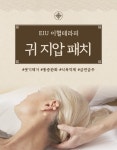 이혈테라피 귀지압 패치 이혈기석 귀침 혈자리 [핀셋 증정] | 돈버는 쇼핑 도매꾹 [도매꾹] 이혈테라피 귀지압 패치 이혈기석 귀침 혈자리 [핀셋 증정]