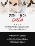 [엘칸토] 10/17-19 단 3일, 리퍼브 특가 50종 택1