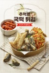 떡볶이·튀김·분식 > 국떡 베이직 세트 | 오늘의집 쇼핑 국떡 베이직 세트