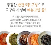 엄마손맛! 당일제조한 골라먹는 수제반찬 5종세트 - NS홈쇼핑