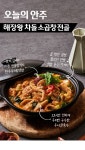 해장왕 차돌소곱창전골 1kg (2개)