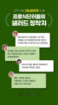 다신샵 [출고당일생산] 한스푼 토핑 샐러드 리코타치즈 외 골라담기 / 식단관리 드레싱증정