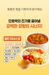 다신샵 3일완성 클린식단 마녀스프 패키지 / 실온보관 단기집중관리 클렌즈