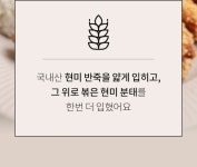 다신 성수동 905 현미크런치킨 4봉 | 올리브영