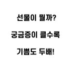 물음표박스 선물상자 구디백 어린이집 유치원 답례품 - 오너클랜 오너클랜 - 물음표박스 선물상자 구디백 어린이집 유치원 답례품