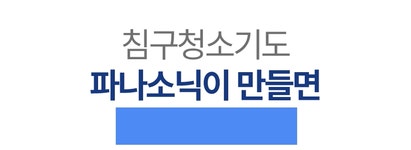 파나소닉공식판매점 파나소닉 UV살균 이불 침구청소기 매트리스 침대 쇼파 패브릭 카페트 진드기 제거 청소기