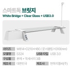 [천하GLC] 모니터받침대, 스마트독 브릿지 USB3.0 S324 [화이트] [유리색상:투명] 모니터/프린터/주변기기 > LCD모니터 > 보안기/받침대... 