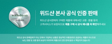 위드샨(WITHSHYAN) 메디 쉴드 플러스 - 후기 | 무신사
