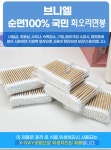 회오리 면봉(2.000개) 고급면봉 순면 나무 귀이개 | 돈버는 쇼핑 도매꾹 [도매꾹] 회오리 면봉(2.000개) 고급면봉 순면 나무 귀이개