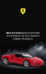 POOM | 오키오 페라리 296GTS 1/16 RC카 오키오 페라리 296GTS 1/16 RC카