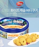 이찌방하우스 화이트캐슬 버터쿠키 454g x3개 틴케이스 답례품쿠키 수입과자 깡통 답례쿠키