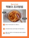 늘바른 대구 신천동 떡볶이(밀떡200g+분말소스50g)총250g1인분상품상세_동원몰