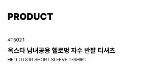 옥스타(OKSTAR) 헬로멍 자수 반팔티 - 사이즈 & 후기 | 무신사