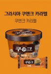 [[빙그레] 그라시아 쿠앤크 카라멜 750mL 파인트 아이스크림 4개 5개] | 맘큐