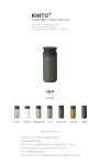 [킨토] 트레블 텀블러 350ml (애쉬그린) 트레블 텀블러 350ml (애쉬그린)