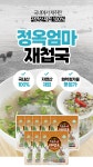 하동직배송 재첩국300g 3팩 국내산 | 정옥할매의 시골음식 | 꽃피는아침마을