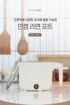 [인썸]인썸 즉석 라면 조리기 끓이는 기계 뽀글이 멀티 포트기 IMC-600 [W CONCEPT]