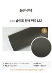 시트지·필름지 > 인테리어필름 610/1220mmx1M 단색 컬러 필름 PTG 시리즈 PTG123 | 오늘의집 쇼핑 인테리어필름 610/1220mmx1M 단색... 