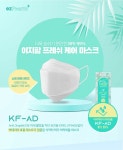 이지팜(EZPHARM) 비말마스크 KF-AD 프레쉬케어 소형 흰색 100P - 29,000 | 무신사 스토어