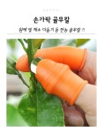 원예 골무칼 엄지칼 다듬이칼 | 돈버는 쇼핑 도매꾹 [도매꾹] 원예 골무칼 엄지칼 다듬이칼