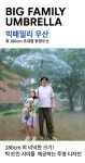 에이비씨골프길산점 | 4인 180cm 특대형 투명 초대형 우산 골프 파라솔 | 에이비씨(시크릿4유) - 예스24