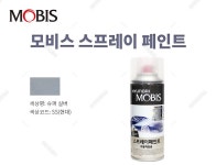 [제일케미칼] 모비스 스프레이 페인트 현대 SS 005 차량용품 > 차량외부용품 > 실외용품 (주)엘레파츠 - 엘레파츠 모비스 스프레이 페인트... 