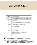 [레토] 카카오프렌즈 타프 야외 그늘막 (KKO-TP01) | (주)이니스리테일 - 예스24