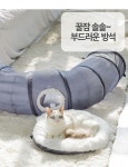 [레토] 고양이 숨숨집 터널 동굴 하우스 쿠션 방석 (LCH-TH04) - 예스24
