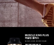 [파시코] 머슬킹플러스 헬스보충제 / 게이너 벌크업 헬스보충제 | 링크비 - 예스24