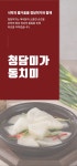 청담미가 동치미 2kg