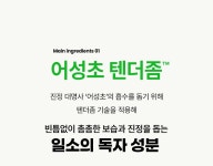 [일소]어성초텐더좀 더블 진정 앰플 30ml [W CONCEPT]
