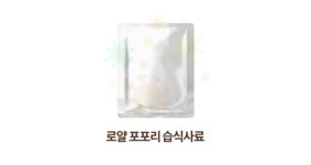 강아지 사료·간식 > 로얄포포리 50g 30포 노령견 습식 사료 강아지 영양식 그레인프리 | 오늘의집 쇼핑 로얄포포리 50g 30포 노령견 습식 사료... 
