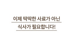 강아지 사료·간식 > 로얄포포리 50g 30포 노령견 습식 사료 강아지 영양식 그레인프리 | 오늘의집 쇼핑 로얄포포리 50g 30포 노령견 습식 사료... 