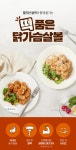 바르닭 떡 품은 닭가슴살볼 2종 10팩 | 올리브영 바르닭 떡 품은 닭가슴살볼 2종 10팩