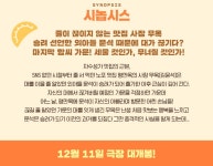영화 김윤석의 코믹 대변신! [대가족] 시사회