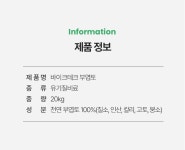 태흥 바이오테크 부엽토 비료 20kg - 마이플랜트