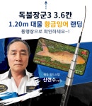 해동조구 독불장군3 [34] - 에누리 가격비교