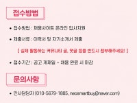 [네오스마트바이] 선릉역 1분거리 사무실 이커머스 바이럴 마케팅팀 채용(D-29) - 사람인