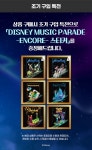[닌텐도][스위치 게임] 디즈니 뮤직 퍼레이드 앙코르 | 주식회사 에스엠퓨처스 - 예스24