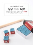 당구 초크 12P - 에누리 가격비교