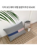 디어 보드레띠 방충 대형 등받이쿠션 90x60 1P | 샤이닝홈 | 꽃피는아침마을